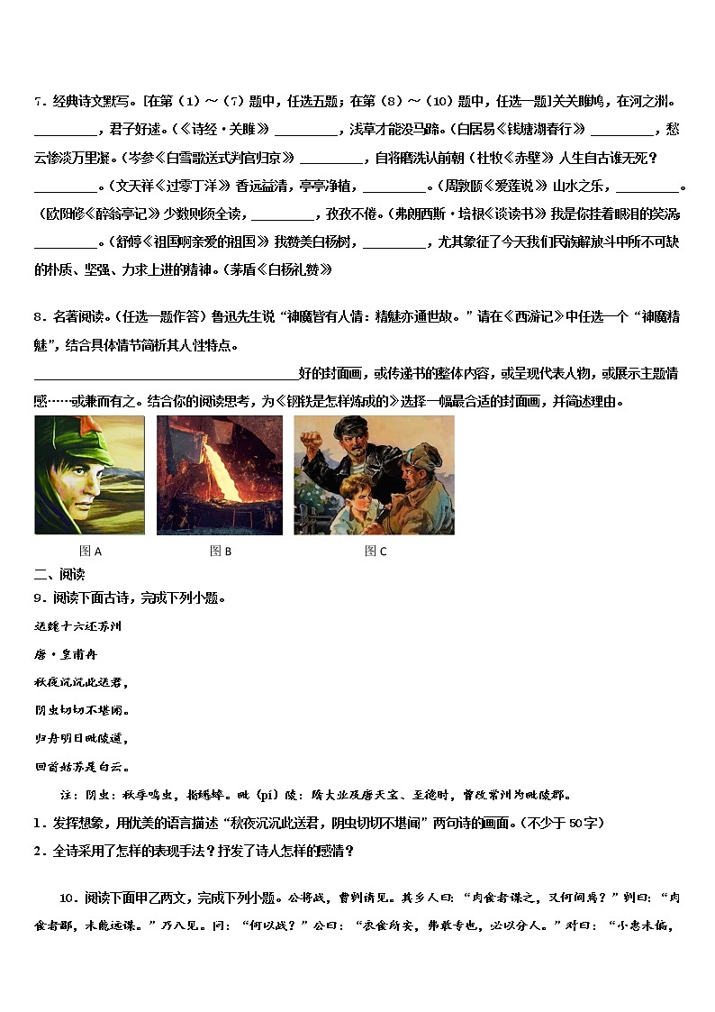 2022年广东省广州市海珠区中学山大附属中学中考语文全真模拟试卷含解析03
