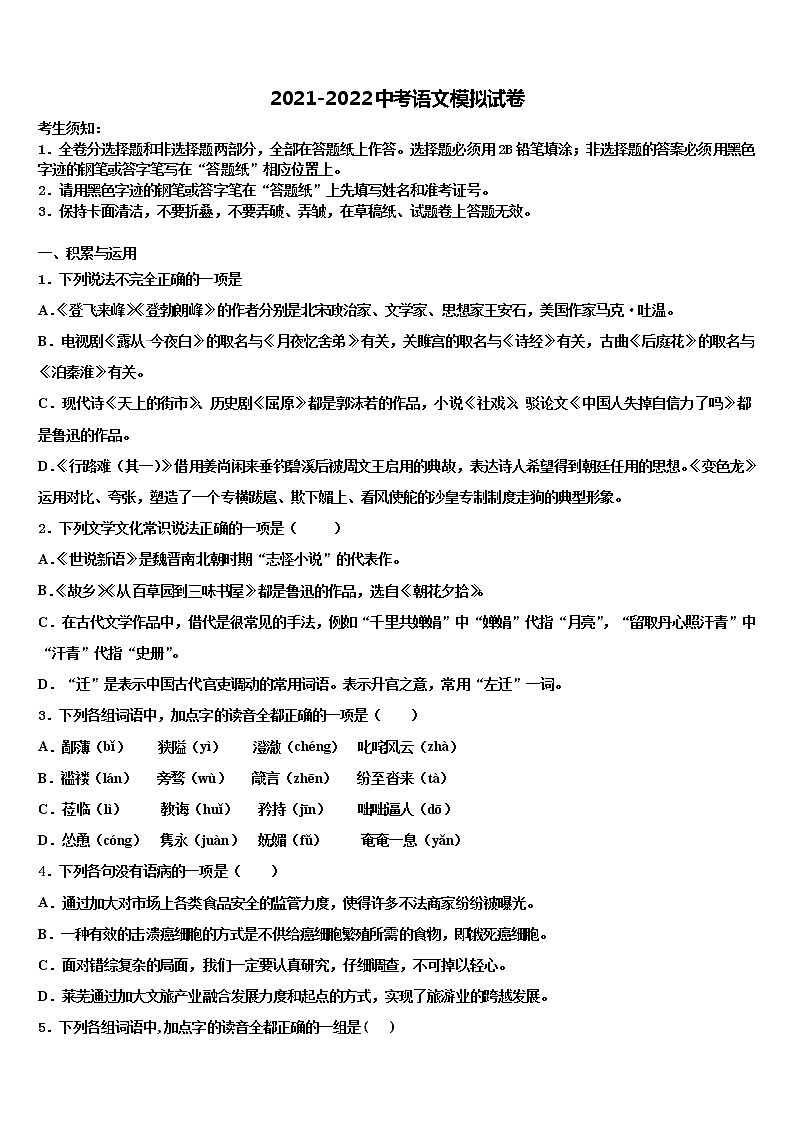 2022届浙江省宁波市海曙区三校联考中考语文适应性模拟试题含解析第1页