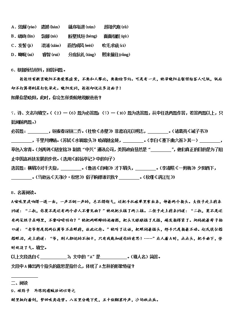 2022届浙江省宁波市海曙区三校联考中考语文适应性模拟试题含解析第2页
