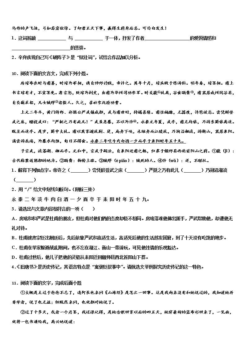 2022届浙江省宁波市海曙区三校联考中考语文适应性模拟试题含解析第3页