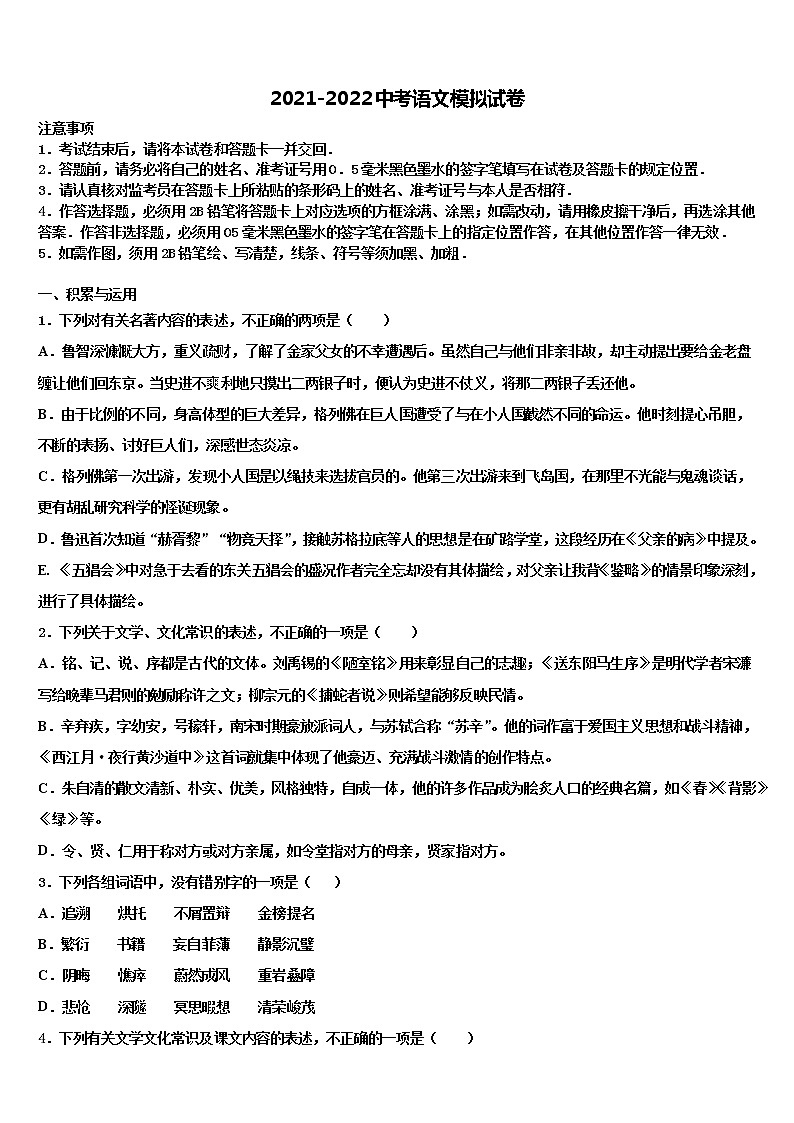 2022年江北新区联盟中考语文猜题卷含解析01