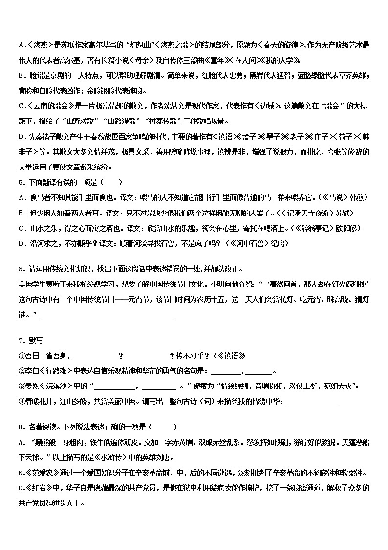 2022年江北新区联盟中考语文猜题卷含解析02