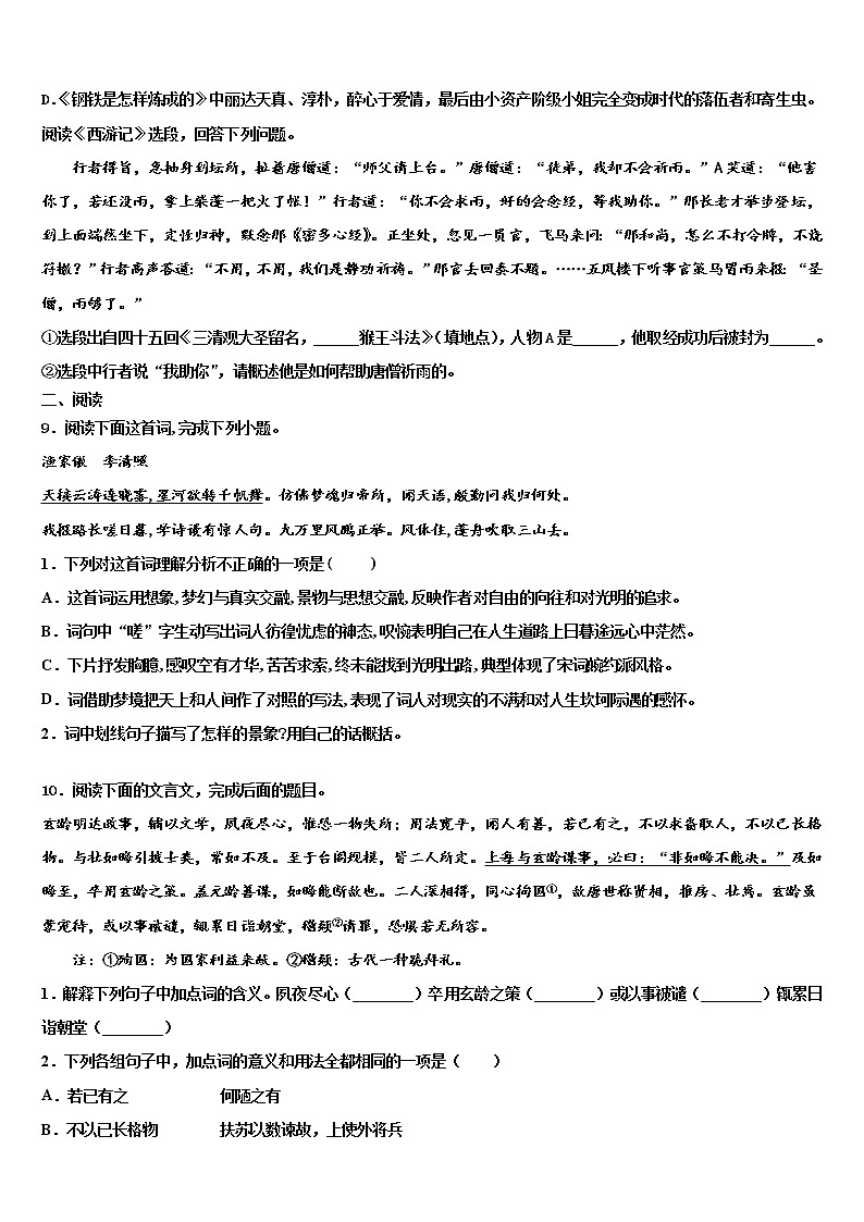 2022年江北新区联盟中考语文猜题卷含解析03
