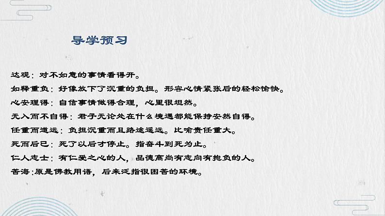 第16课《最苦与最乐》课件（共23张PPT）2021—2022学年部编版语文七年级下册第6页