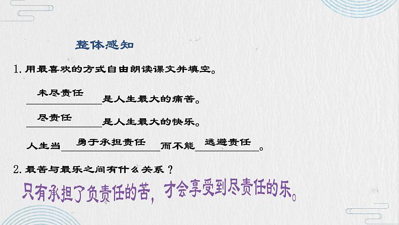 第16课《最苦与最乐》课件（共23张PPT）2021—2022学年部编版语文七年级下册第7页