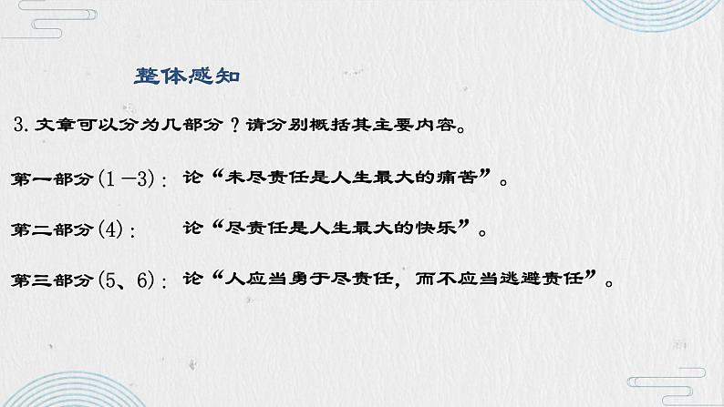 第16课《最苦与最乐》课件（共23张PPT）2021—2022学年部编版语文七年级下册第8页