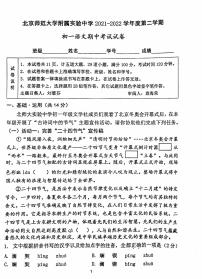 2022北京师大附属实验学校初一（下）期中语文（图片版无答案）练习题