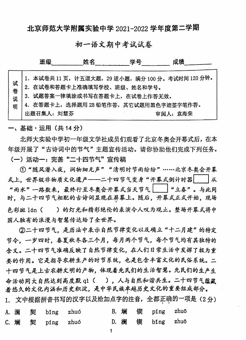 2022北京师大附属实验学校初一（下）期中语文（图片版）第1页