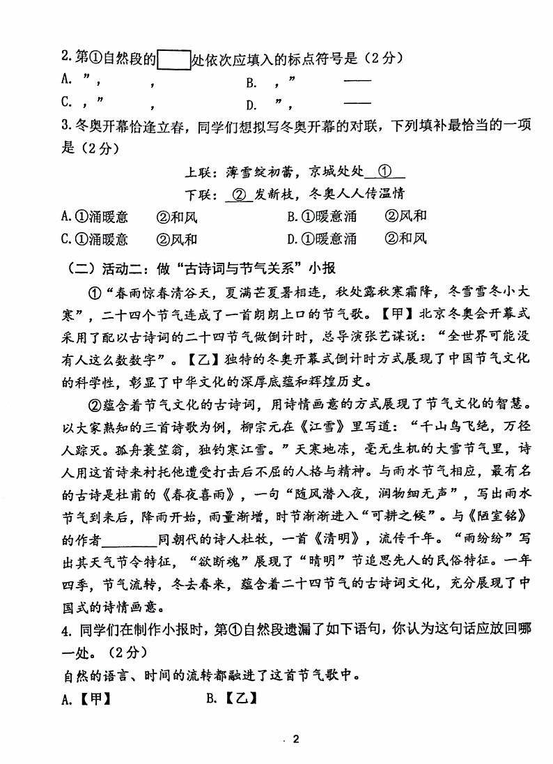 2022北京师大附属实验学校初一（下）期中语文（图片版）第2页