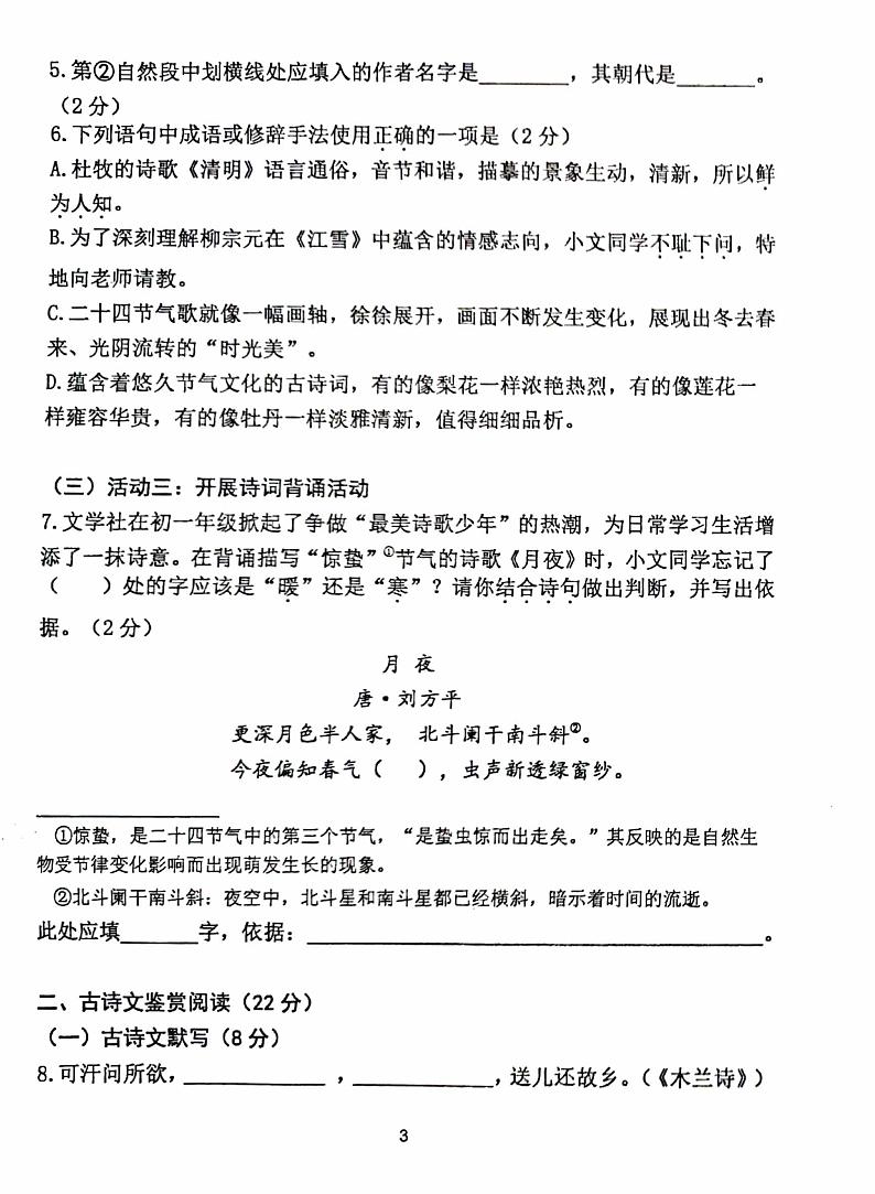 2022北京师大附属实验学校初一（下）期中语文（图片版）第3页