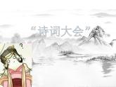 第三单元课外古诗词《式微》《子衿》课件（31张PPT）2021-2022学年部编语文版年级下册