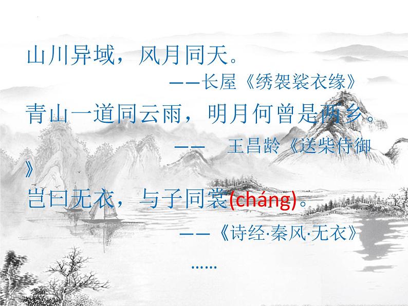 第三单元课外古诗词《式微》《子衿》课件（31张PPT）2021-2022学年部编语文版年级下册第4页