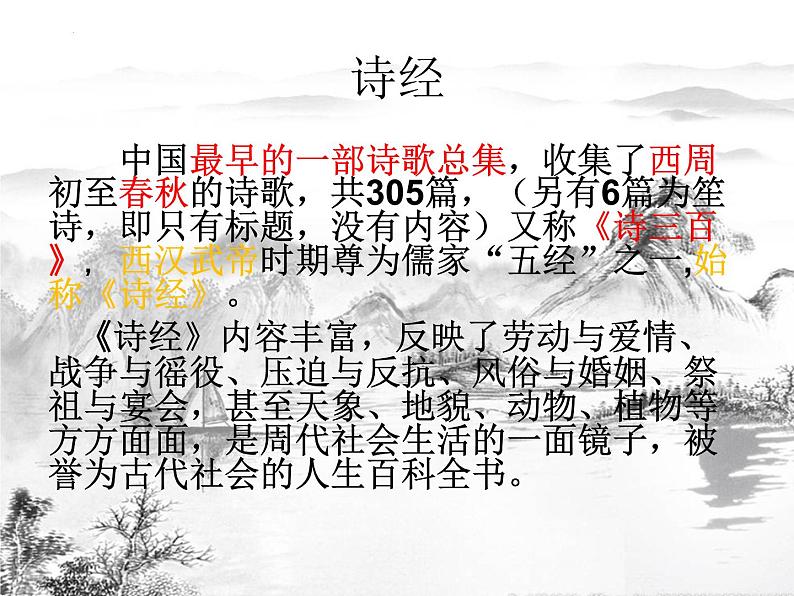 第三单元课外古诗词《式微》《子衿》课件（31张PPT）2021-2022学年部编语文版年级下册第5页