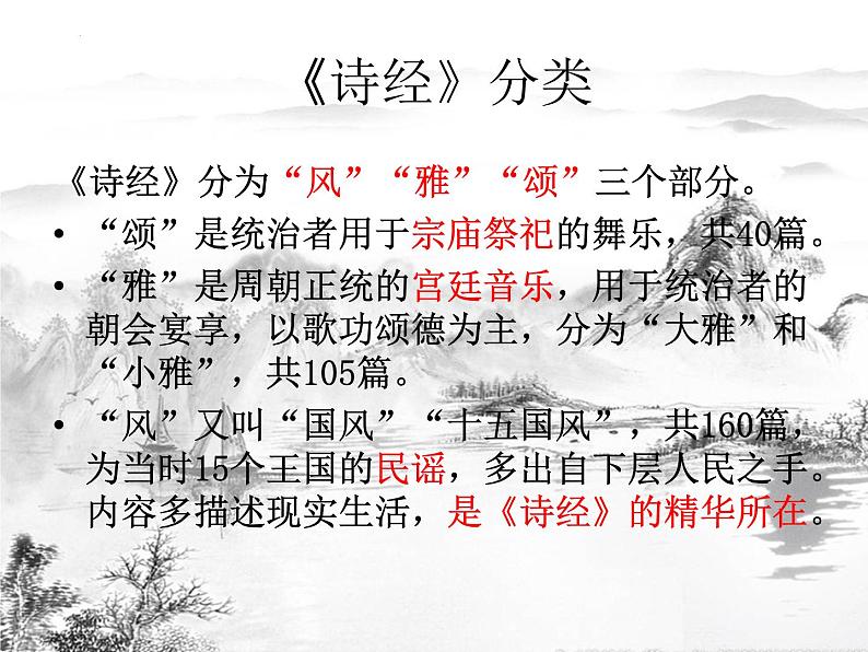 第三单元课外古诗词《式微》《子衿》课件（31张PPT）2021-2022学年部编语文版年级下册第6页