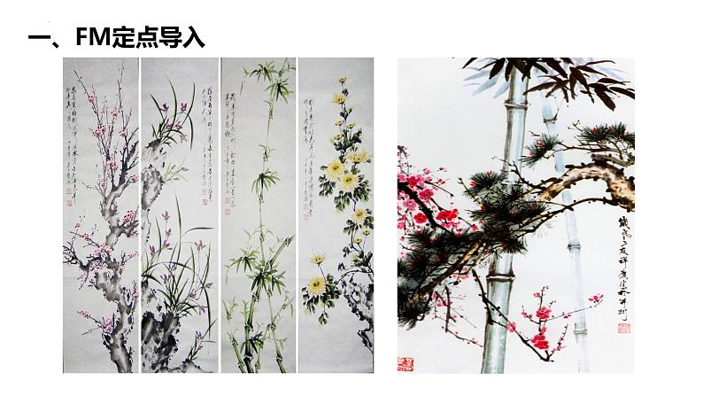 第六单元课外古诗词诵读《卜算子·咏梅》课件（共24张PPT）2021—2022学年部编版语文八年级下册01