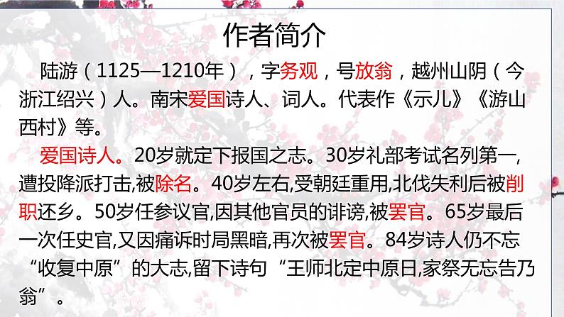第六单元课外古诗词诵读《卜算子·咏梅》课件（共24张PPT）2021—2022学年部编版语文八年级下册05