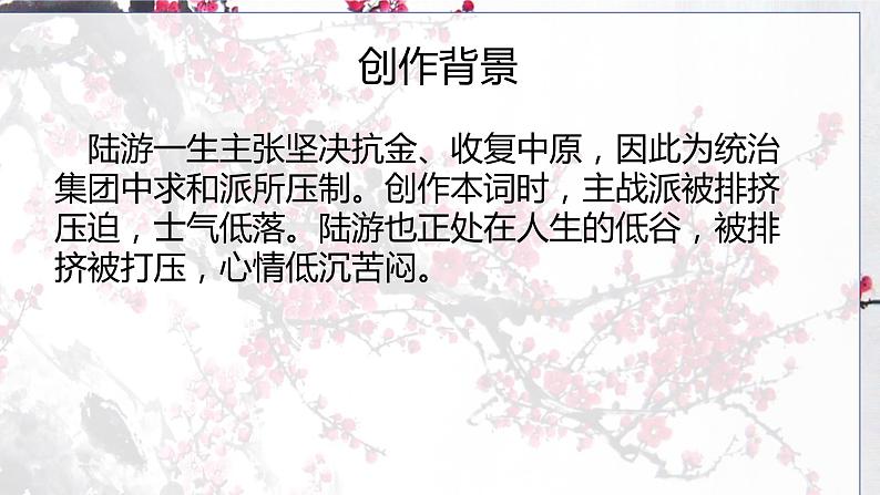 第六单元课外古诗词诵读《卜算子·咏梅》课件（共24张PPT）2021—2022学年部编版语文八年级下册06