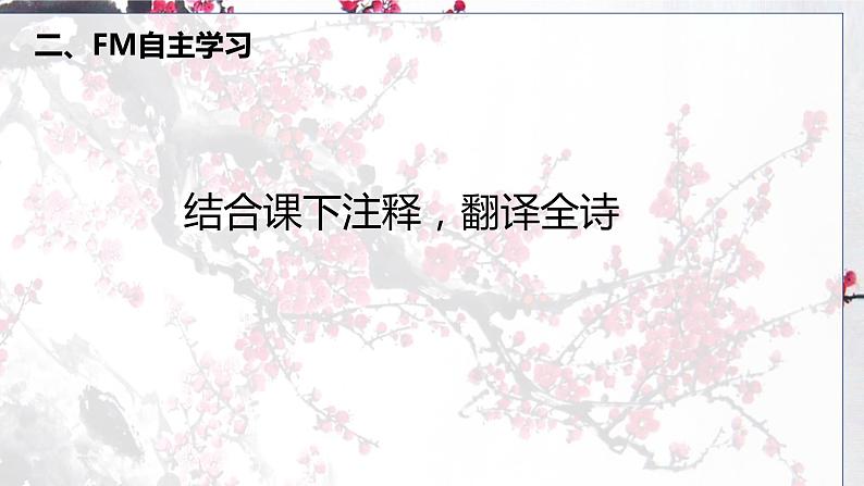 第六单元课外古诗词诵读《卜算子·咏梅》课件（共24张PPT）2021—2022学年部编版语文八年级下册08