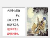 第六单元课外古诗词诵读《卜算子·黄州定慧院寓居作》课件（共27张PPT）2021—2022学年部编版语文八年级下册