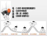 第六单元课外古诗词诵读《卜算子·黄州定慧院寓居作》课件（共27张PPT）2021—2022学年部编版语文八年级下册