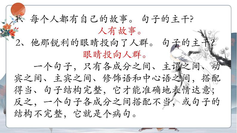 《病句的辨析与修改》课件2021-2022学年部编版语文八年级下册02
