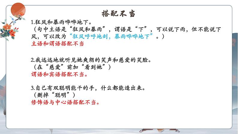 《病句的辨析与修改》课件2021-2022学年部编版语文八年级下册05