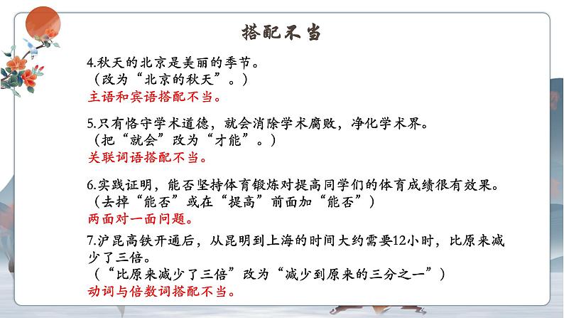 《病句的辨析与修改》课件2021-2022学年部编版语文八年级下册06