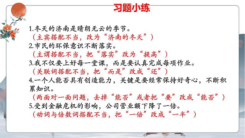 《病句的辨析与修改》课件2021-2022学年部编版语文八年级下册07