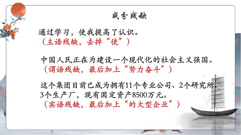 《病句的辨析与修改》课件2021-2022学年部编版语文八年级下册08