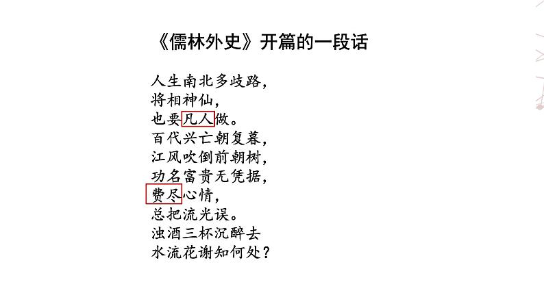 第三单元名著导读《儒林外史》课件2021-2022学年部编版语文九年级下册第2页