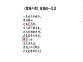 第三单元名著导读《儒林外史》课件2021-2022学年部编版语文九年级下册