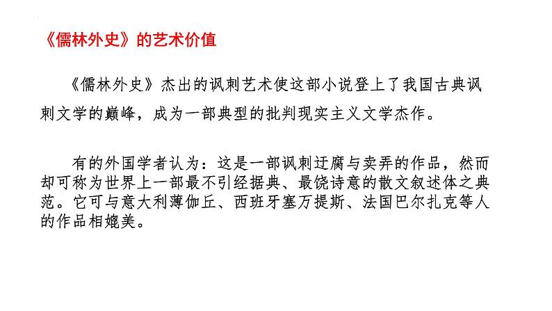 第三单元名著导读《儒林外史》课件2021-2022学年部编版语文九年级下册第3页
