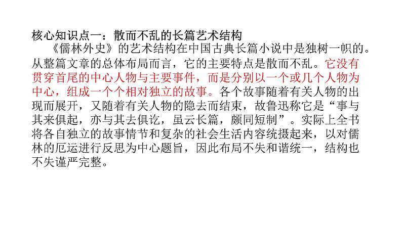 第三单元名著导读《儒林外史》课件2021-2022学年部编版语文九年级下册第6页