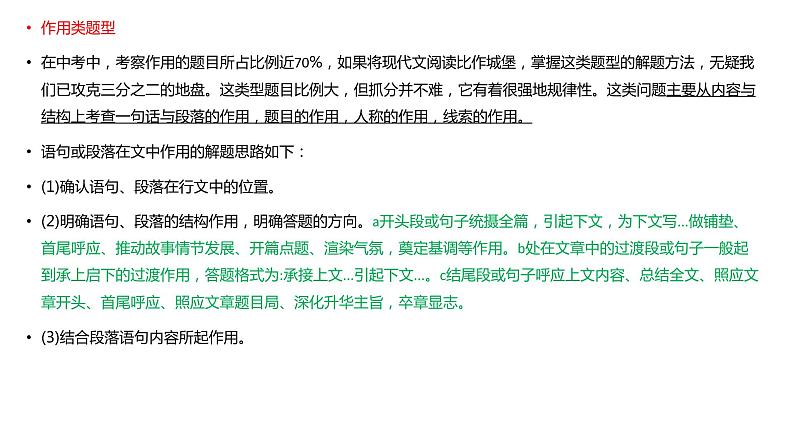 2022年中考语文二轮专题：现代文阅读理解技巧之作用类题型详解课件(共47张PPT)02