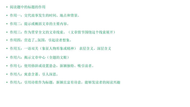 2022年中考语文二轮专题：现代文阅读理解技巧之作用类题型详解课件(共47张PPT)03