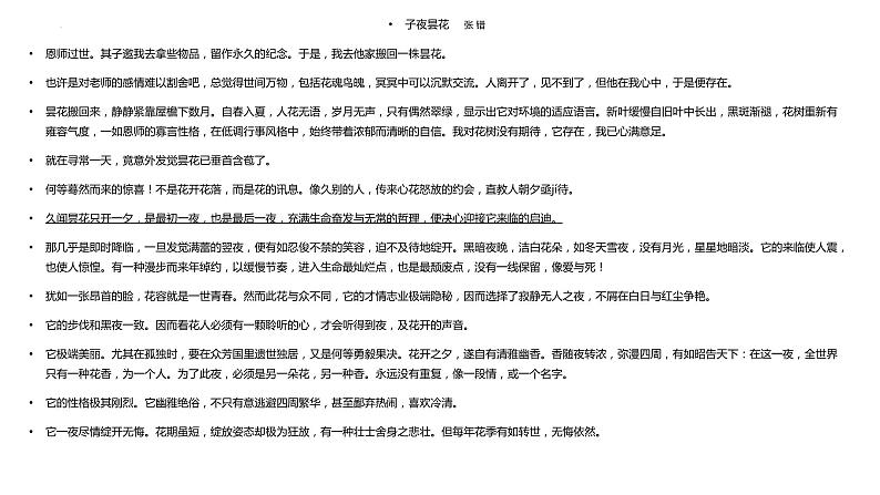 2022年中考语文二轮专题：现代文阅读理解技巧之作用类题型详解课件(共47张PPT)04