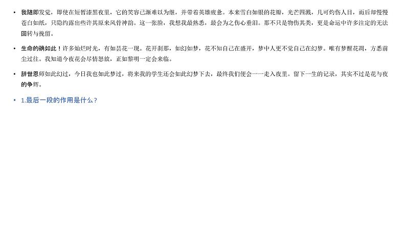 2022年中考语文二轮专题：现代文阅读理解技巧之作用类题型详解课件(共47张PPT)05