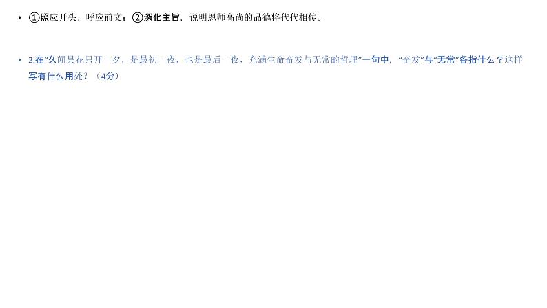 2022年中考语文二轮专题：现代文阅读理解技巧之作用类题型详解课件(共47张PPT)06