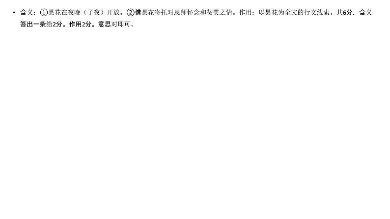 2022年中考语文二轮专题：现代文阅读理解技巧之作用类题型详解课件(共47张PPT)08