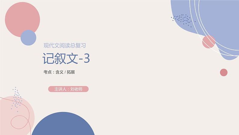 2022年中考语文专题复习-记叙文含义+拓展课件（共25页）第1页