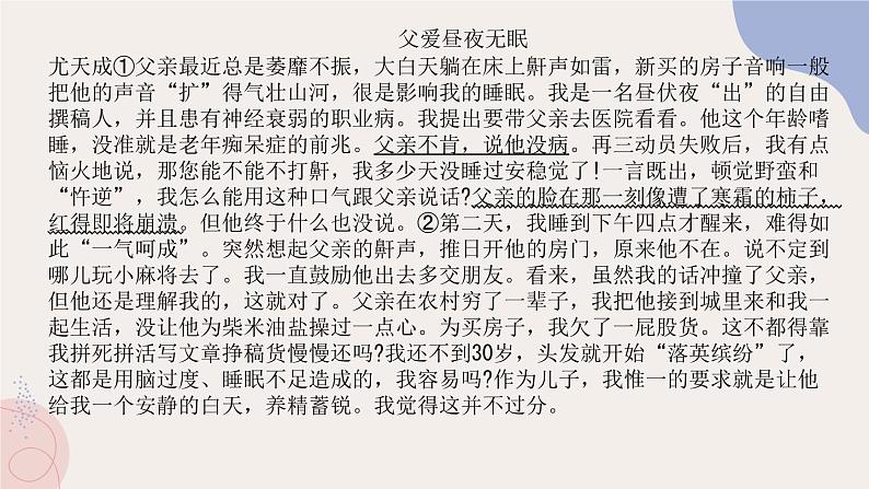 2022年中考语文专题复习-记叙文含义+拓展课件（共25页）第8页