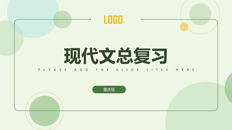 2022年中考语文专项复习-现代文阅读复习课件（共35页）01