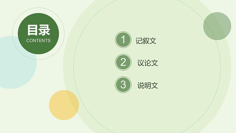 2022年中考语文专项复习-现代文阅读复习课件（共35页）02