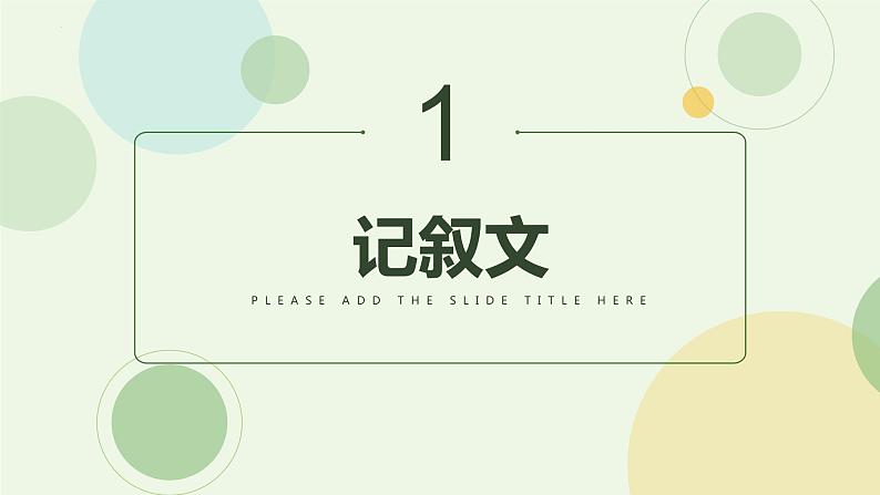 2022年中考语文专项复习-现代文阅读复习课件（共35页）03