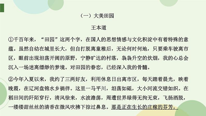 2022年中考语文专项复习-现代文阅读复习课件（共35页）05