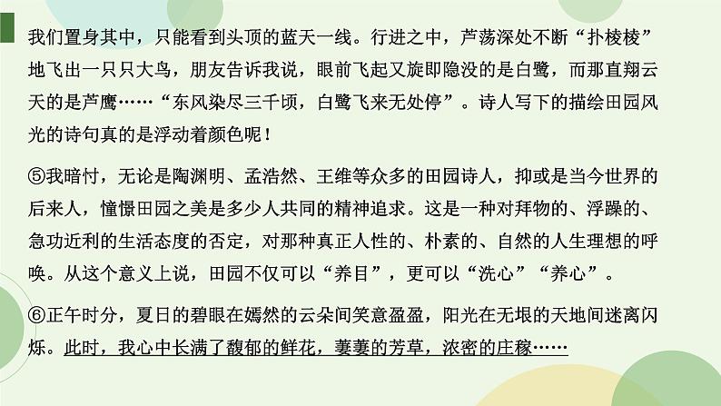 2022年中考语文专项复习-现代文阅读复习课件（共35页）08