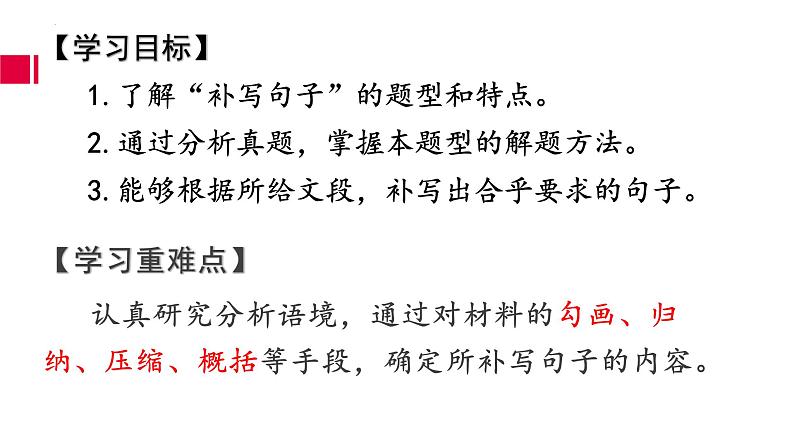 瞻前顾后补写语句课件2022年中考语文二轮复习第3页