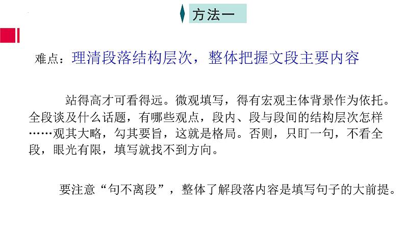 瞻前顾后补写语句课件2022年中考语文二轮复习第7页