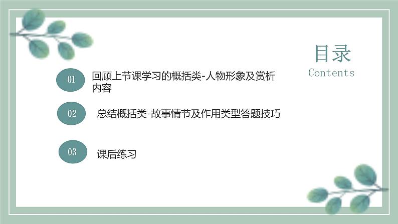 2022年中考语文专题复习-记叙文故事情节+作用课件（共22页）第2页