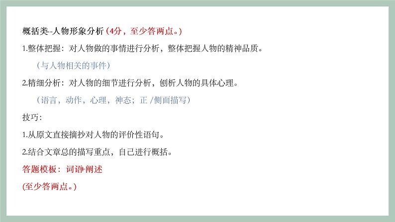 2022年中考语文专题复习-记叙文故事情节+作用课件（共22页）第4页